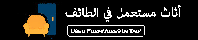 شراء اثاث مستعمل الطائف Profile Picture